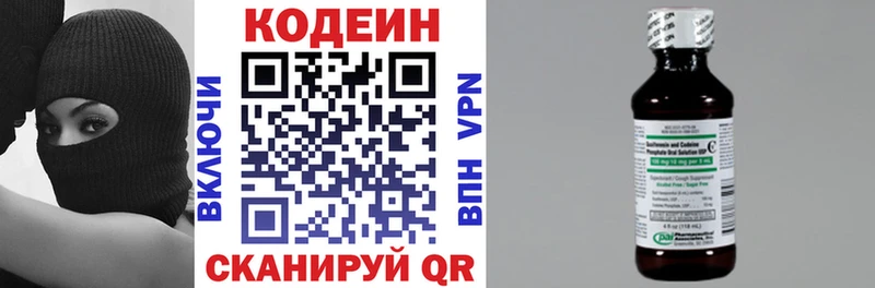 Codein напиток Lean (лин)  Бирск 